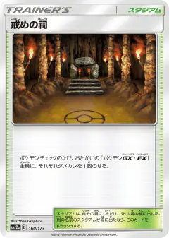 Shrine of Punishment 160/173, TAG TEAM GX: Tag All Stars Japanese card