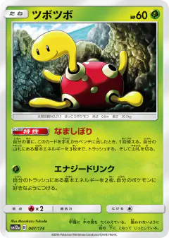 Shuckle 007/173, TAG TEAM GX: Tag All Stars Japanese card