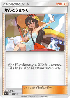 Sightseer 149/173, TAG TEAM GX: Tag All Stars Japanese card