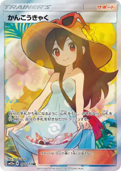 Sightseer 192/173, TAG TEAM GX: Tag All Stars Japanese card