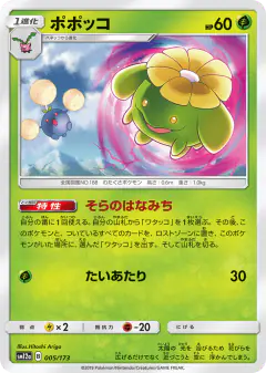 Skiploom 005/173, TAG TEAM GX: Tag All Stars Japanese card