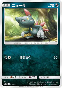 Sneasel 073/173, TAG TEAM GX: Tag All Stars Japanese card