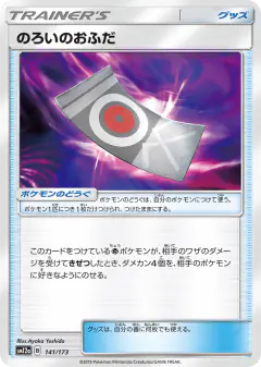 Spell Tag 141/173, TAG TEAM GX: Tag All Stars Japanese card