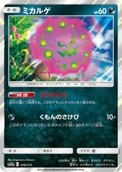 Spiritomb 076/173, TAG TEAM GX: Tag All Stars Japanese card