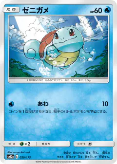 Squirtle 029/173, TAG TEAM GX: Tag All Stars Japanese card