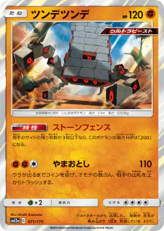 Stakataka 071/173, TAG TEAM GX: Tag All Stars Japanese card
