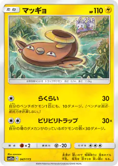 Stunfisk 047/173, TAG TEAM GX: Tag All Stars Japanese card