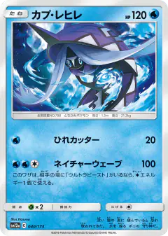 Tapu Fini 040/173, TAG TEAM GX: Tag All Stars Japanese card