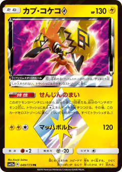 Tapu Koko ◇ 049/173, TAG TEAM GX: Tag All Stars Japanese card