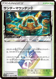 Thunder Mountain ◇ 163/173, TAG TEAM GX: Tag All Stars Japanese card