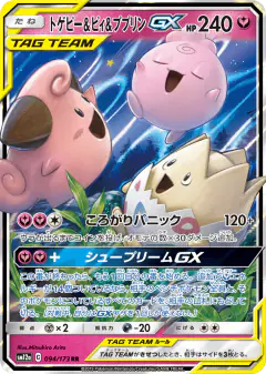 Togepi & Cleffa & Igglybuff-GX 094/173, TAG TEAM GX: Tag All Stars Japanese card