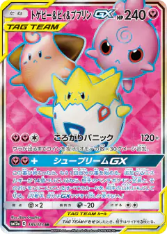 Togepi & Cleffa & Igglybuff-GX 185/173, TAG TEAM GX: Tag All Stars Japanese card