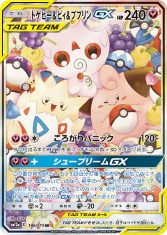 Togepi & Cleffa & Igglybuff-GX 186/173, TAG TEAM GX: Tag All Stars Japanese card