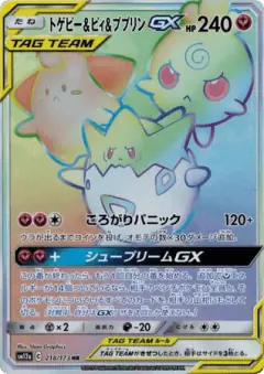 Togepi & Cleffa & Igglybuff-GX 218/173, TAG TEAM GX: Tag All Stars Japanese card