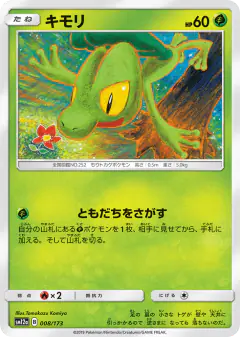 Treecko 008/173, TAG TEAM GX: Tag All Stars Japanese card
