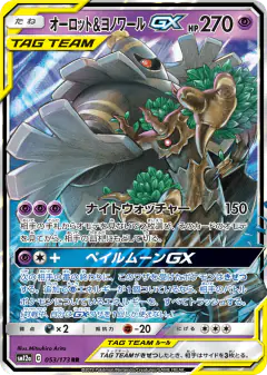 Trevenant & Dusknoir-GX 053/173, TAG TEAM GX: Tag All Stars Japanese card