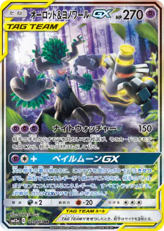 Trevenant & Dusknoir-GX 179/173, TAG TEAM GX: Tag All Stars Japanese card