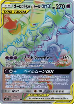 Trevenant & Dusknoir-GX 213/173, TAG TEAM GX: Tag All Stars Japanese card