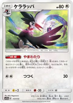 Trumbeak 117/173, TAG TEAM GX: Tag All Stars Japanese card