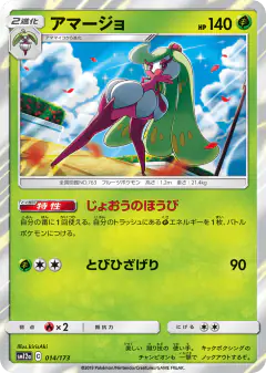 Tsareena 014/173, TAG TEAM GX: Tag All Stars Japanese card
