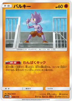 Tyrogue 068/173, TAG TEAM GX: Tag All Stars Japanese card