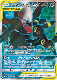 Umbreon & Darkrai-GX 181/173, TAG TEAM GX: Tag All Stars Japanese card
