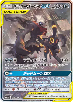 Umbreon & Darkrai-GX 182/173, TAG TEAM GX: Tag All Stars Japanese card