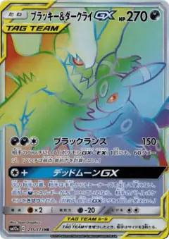 Umbreon & Darkrai-GX 215/173, TAG TEAM GX: Tag All Stars Japanese card