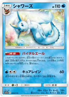 Vaporeon 033/173, TAG TEAM GX: Tag All Stars Japanese card