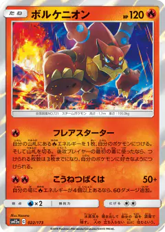 Volcanion 022/173, TAG TEAM GX: Tag All Stars Japanese card