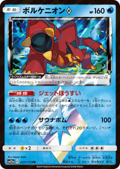 Volcanion ◇ 037/173, TAG TEAM GX: Tag All Stars Japanese card