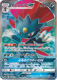 Weavile-GX 183/173, TAG TEAM GX: Tag All Stars Japanese card