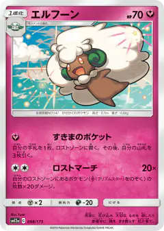 Whimsicott 098/173, TAG TEAM GX: Tag All Stars Japanese card