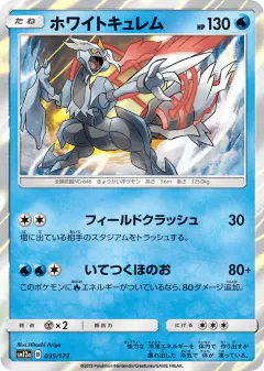 White Kyurem 035/173, TAG TEAM GX: Tag All Stars Japanese card