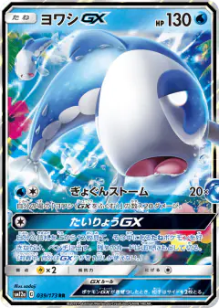 Wishiwashi-GX 039/173, TAG TEAM GX: Tag All Stars Japanese card