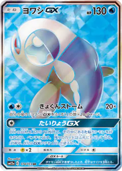 Wishiwashi-GX 174/173, TAG TEAM GX: Tag All Stars Japanese card