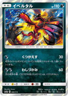 Yveltal 080/173, TAG TEAM GX: Tag All Stars Japanese card