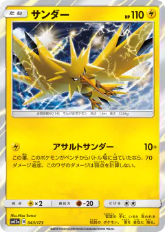 Zapdos 043/173, TAG TEAM GX: Tag All Stars Japanese card