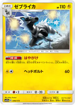 Zebstrika 046/173, TAG TEAM GX: Tag All Stars Japanese card