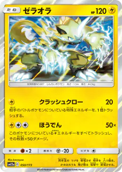 Zeraora 050/173, TAG TEAM GX: Tag All Stars Japanese card