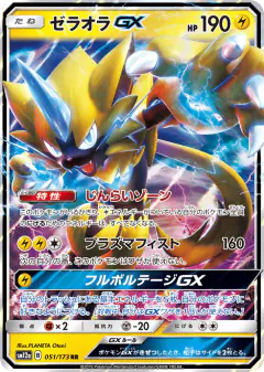 Zeraora-GX 051/173, TAG TEAM GX: Tag All Stars Japanese card