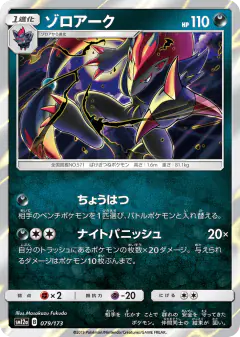 Zoroark 079/173, TAG TEAM GX: Tag All Stars Japanese card