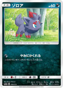 Zorua 078/173, TAG TEAM GX: Tag All Stars Japanese card
