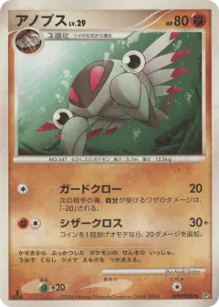 Anorith DPBP#400/064, Temple of Anger Japanese card