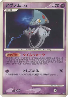 Azelf /064, Temple of Anger Japanese card