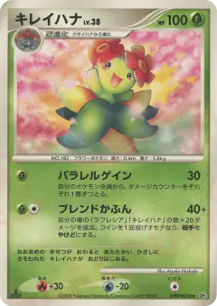 Bellossom DPBP#050/064, Temple of Anger Japanese card