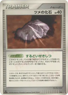 Claw Fossil /064, Temple of Anger Japanese card