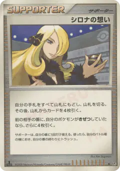 Cynthia's Feelings /064, Temple of Anger Japanese card
