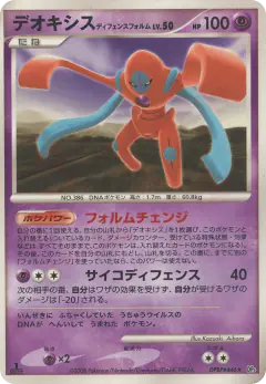 Deoxys Defense Forme DPBP#446/064, Temple of Anger Japanese card