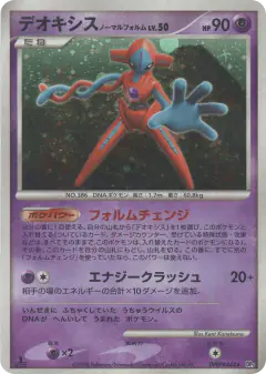 Deoxys Normal Forme DPBP#444/064, Temple of Anger Japanese card